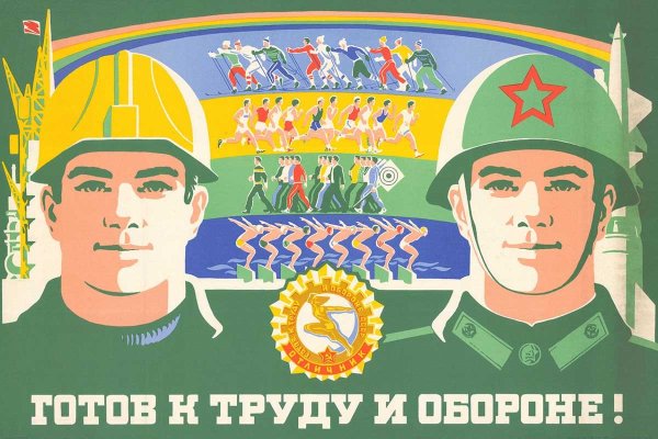 Советские плакаты ГТО