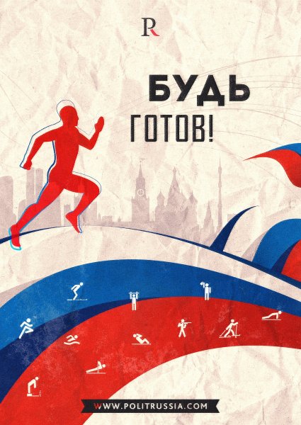 ГТО плакаты