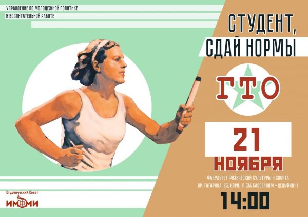 ГТО плакаты