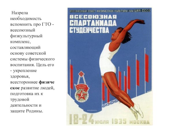 Советские плакаты ГТО