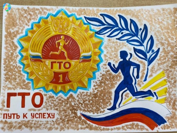 Всероссийский комплекс ГТО рисунки
