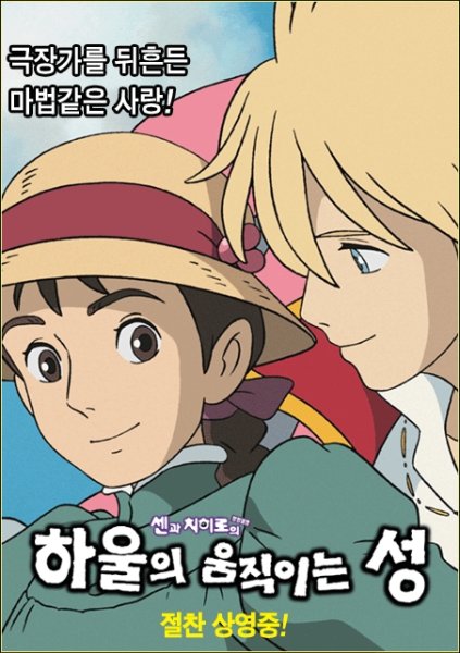 Ходячий замок Хаула (2004)