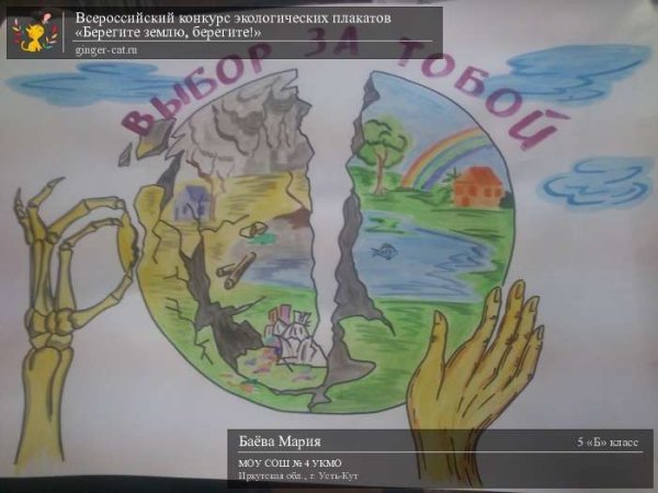 Береги почву