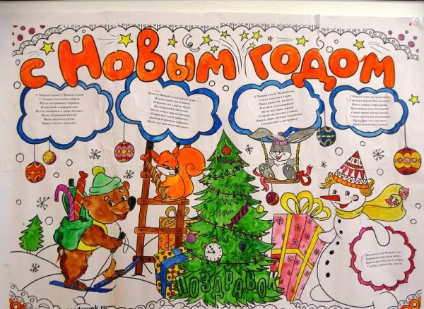 Конкурс новогодних плакатов