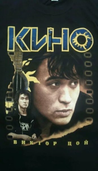 Плакат группа кино Цой