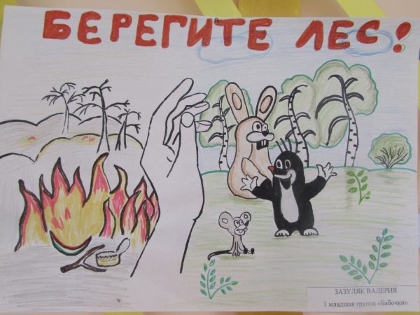 Берегите природу лес