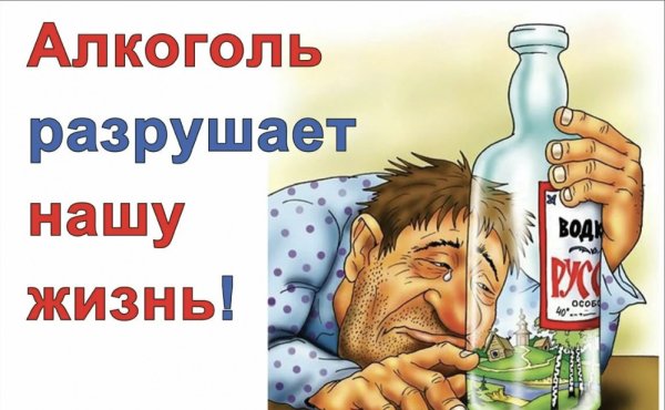 Паяткао вреде алкоголя