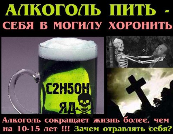 Против алкоголя