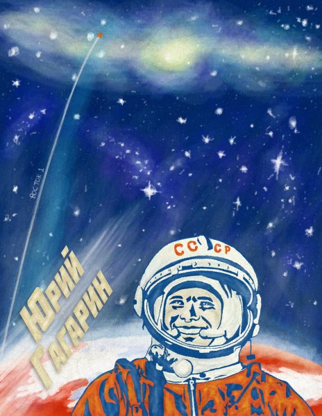 Плакат Юрия Гагарина