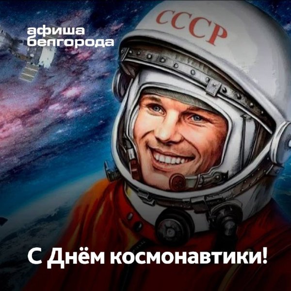 Юрий Гагарин