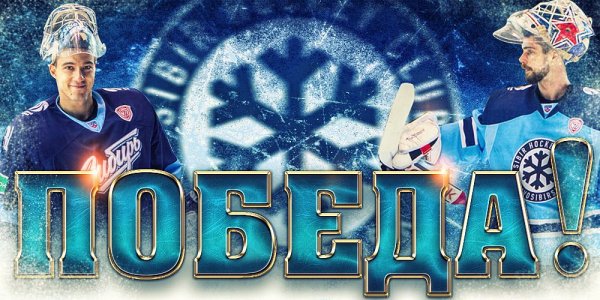 Хк Сибирь арт