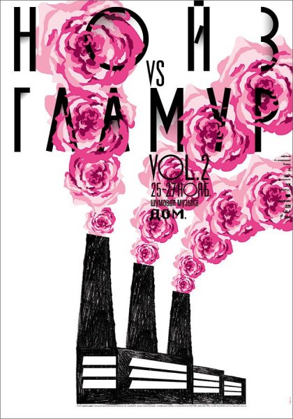 Игорь Гурович плакаты дом