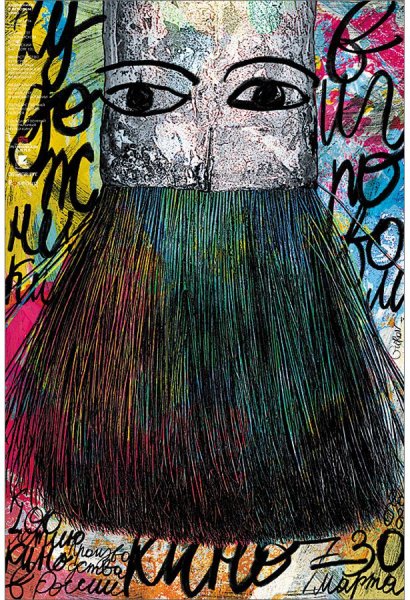 Игорь Гурович плакаты