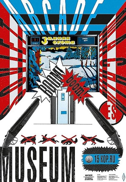 Игорь Гурович плакаты