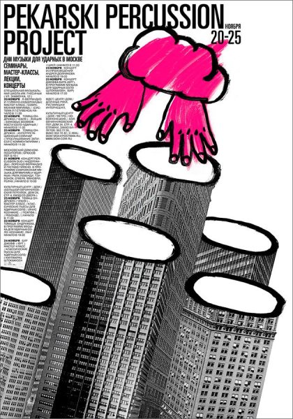 Игорь Гурович плакаты