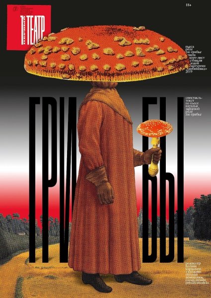 БДТ театр постеры Гурович