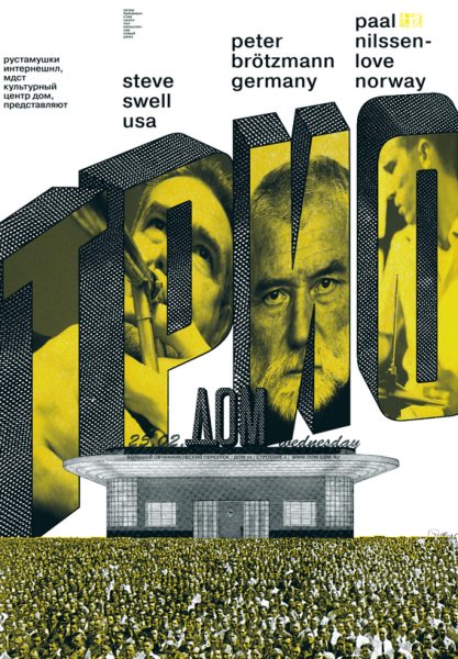 Гурович плакаты