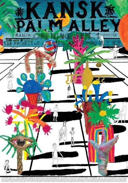 Музей советских игровых плакаты