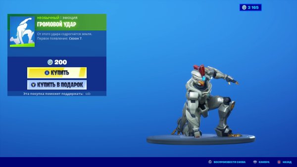 Громовой удар