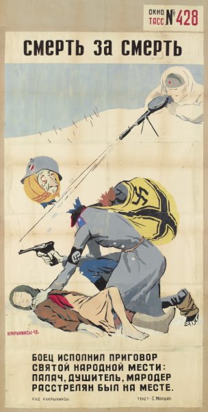 Окна ТАСС плакаты Кукрыниксов