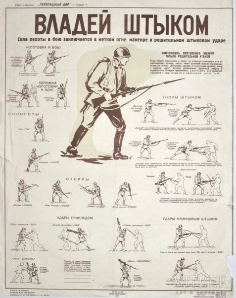 Боевое фехтование штыковой бой