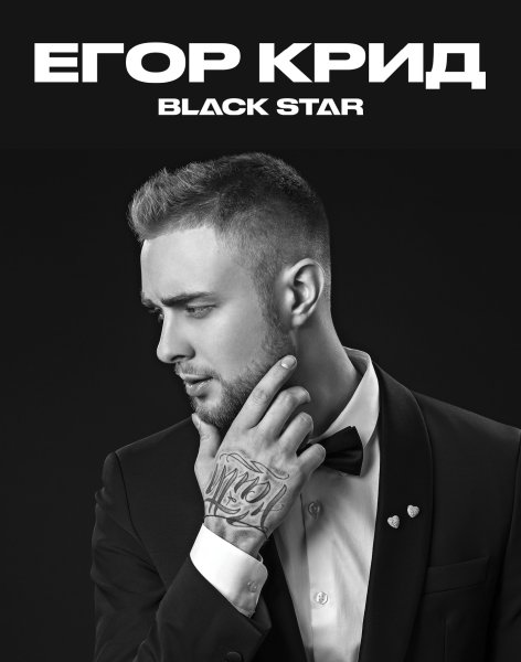 Поздравительная открытка с Егором Кридом