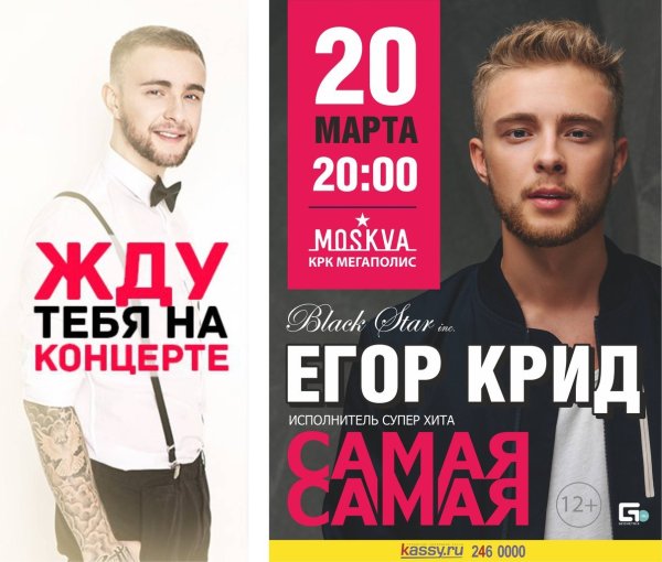 Егор Крид в Кожанке