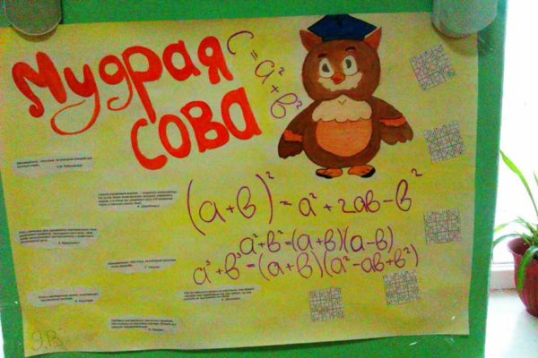 Плакат по математике
