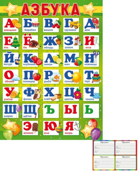 Плакат. Азбука разрезная