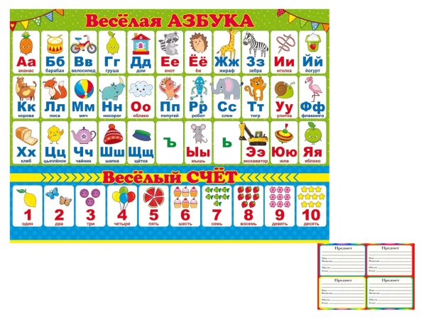 Плакат для малышей алфавит