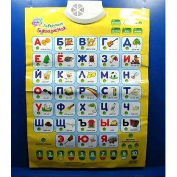 Электронный плакат Joy Toy говорящий Букваренок