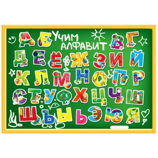 Алфавит плакат