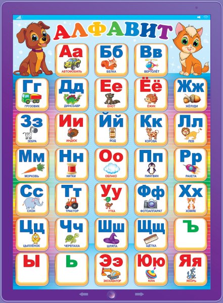 Русский алфавит