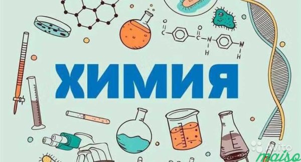 Учебные плакаты по химии