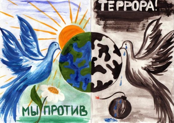Мир против терроризма
