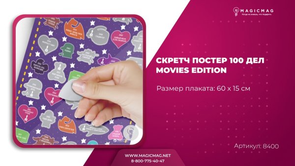 Скретч-Постер 100 книг