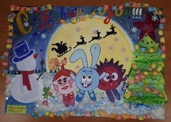 Стенгазета на новый год Смешарики
