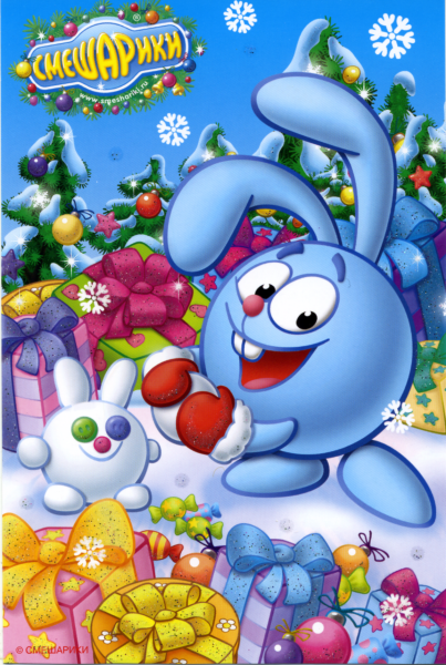 Плакат на новый год Смешарики