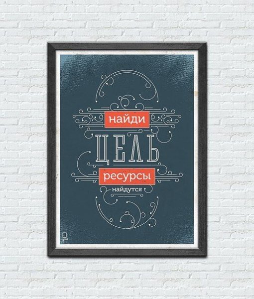 Мотивационные плакаты