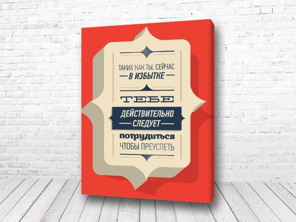 Мотивационные плакаты