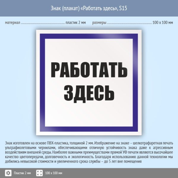 Табличка работать здесь