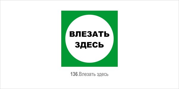 Табличка работать здесь