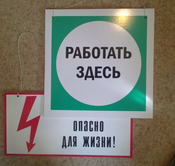 Предписывающие плакаты по электробезопасности