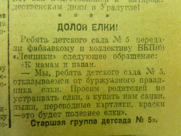 Запрет нового года в СССР