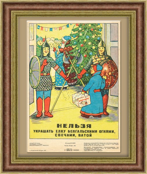 Советские новогодние плакаты