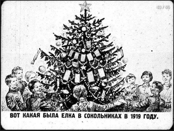 Первая Советская елка 1936