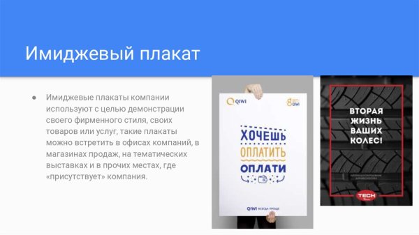 Разработка имиджевого плаката