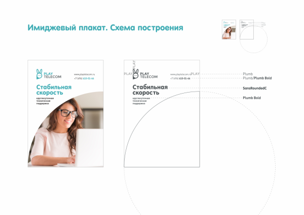 Дизайн имиджевых плакатов