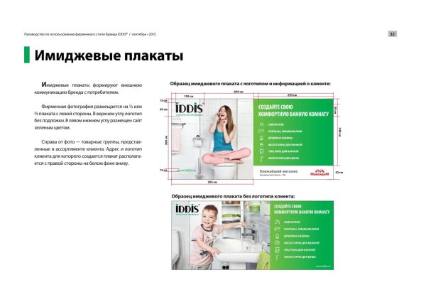 Имиджевый Постер