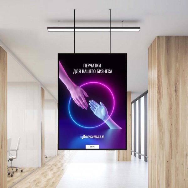 Имиджевый плакат дизайн